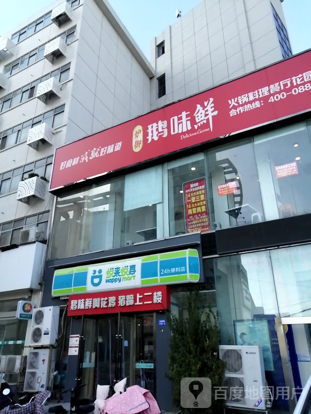 悦来悦喜(信息大厦店)