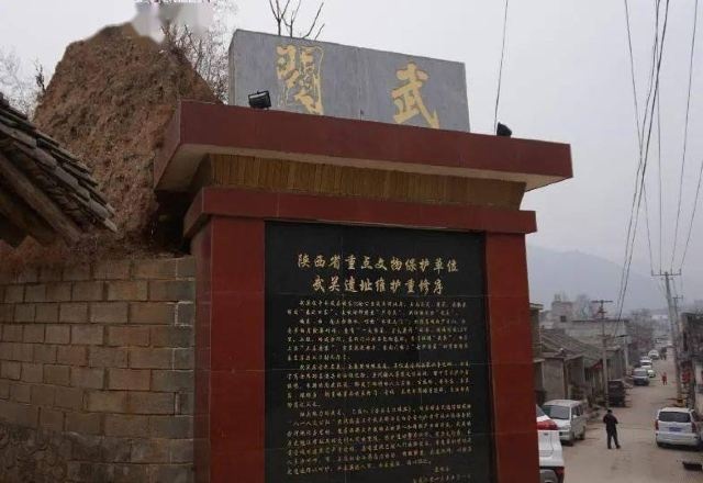 武关遗址