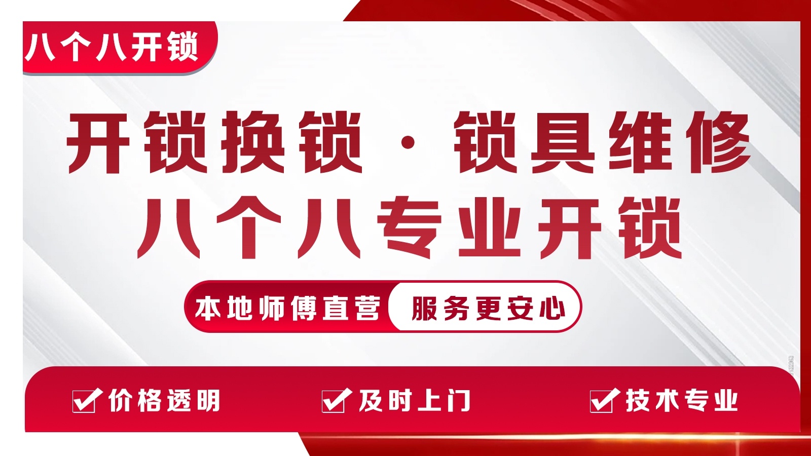 八个八开锁