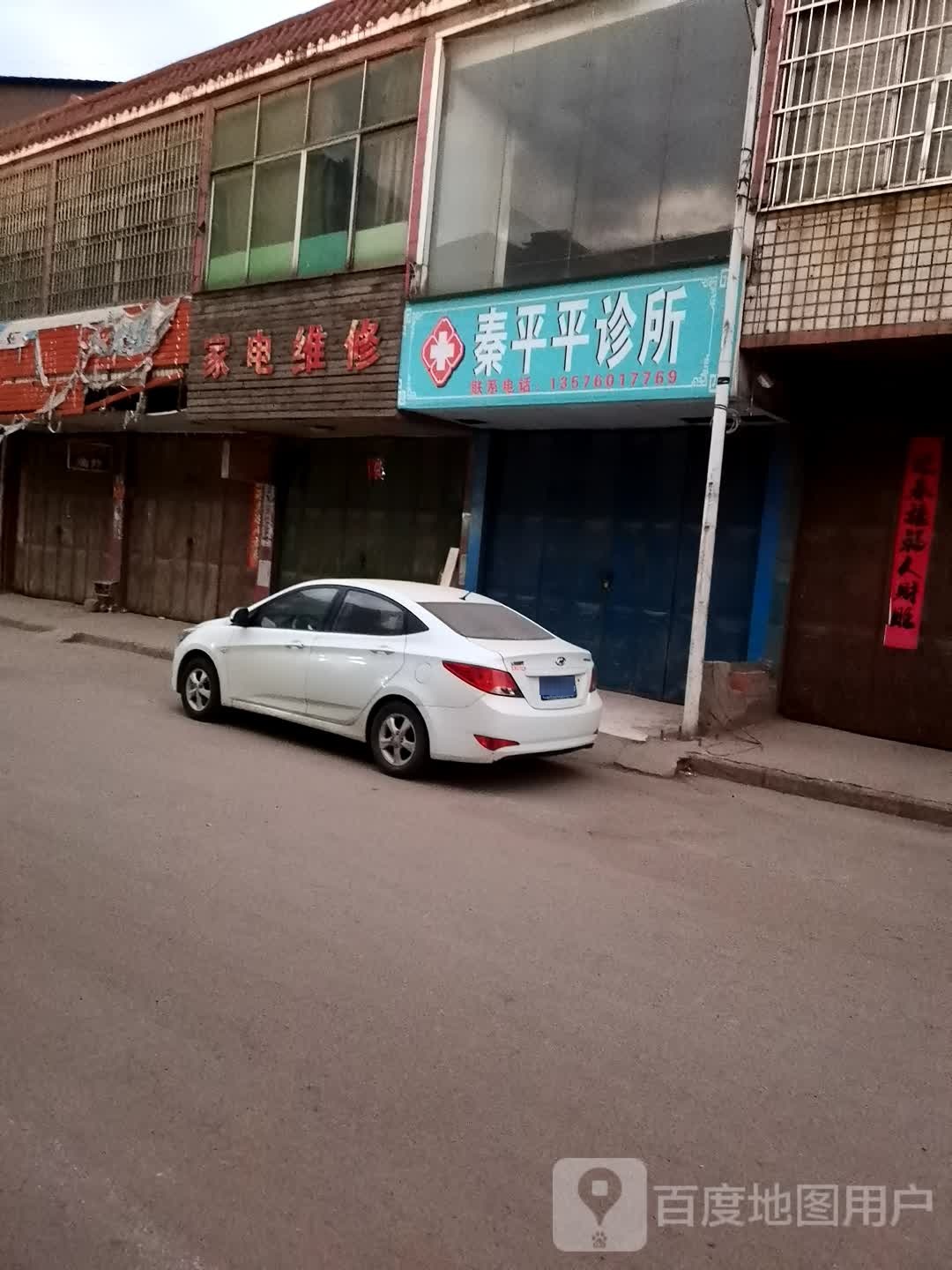 家店维修