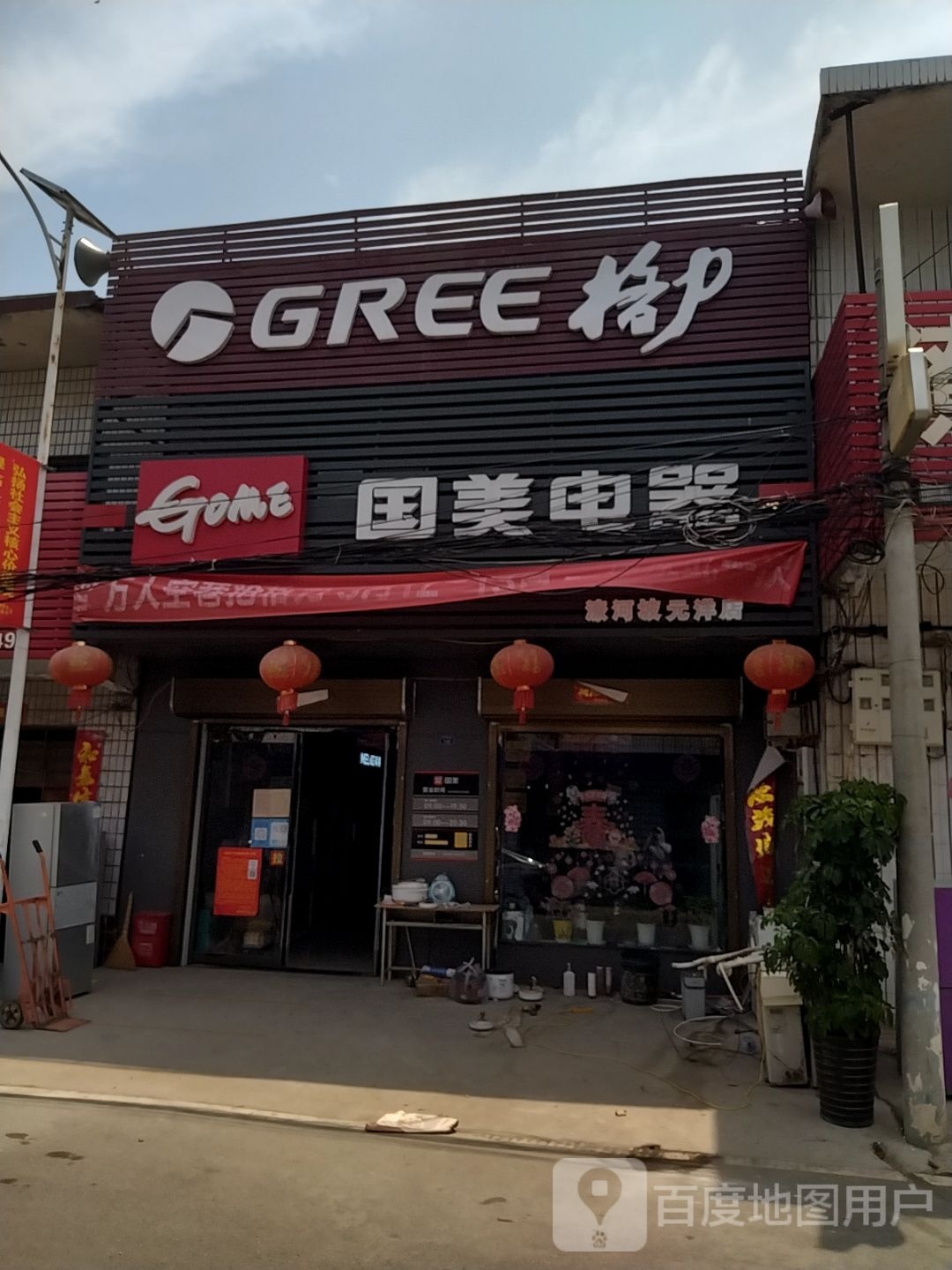 卧龙区潦河坡镇格力电器(龙兴路店)