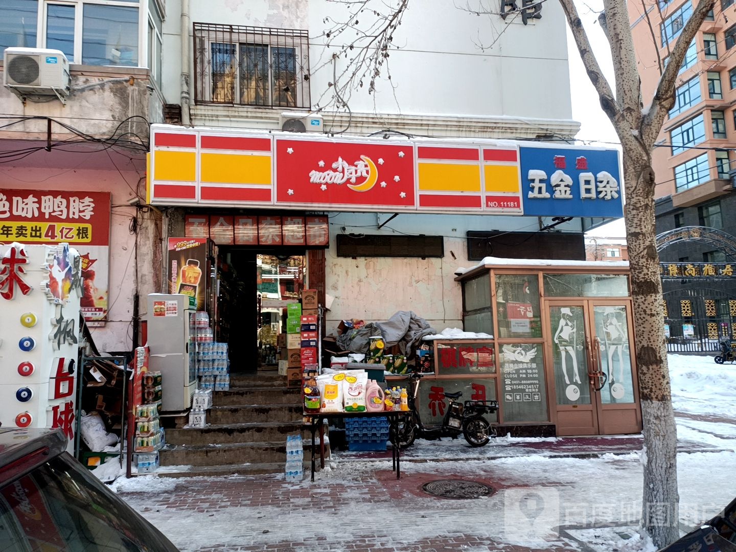 福盛五金日杂