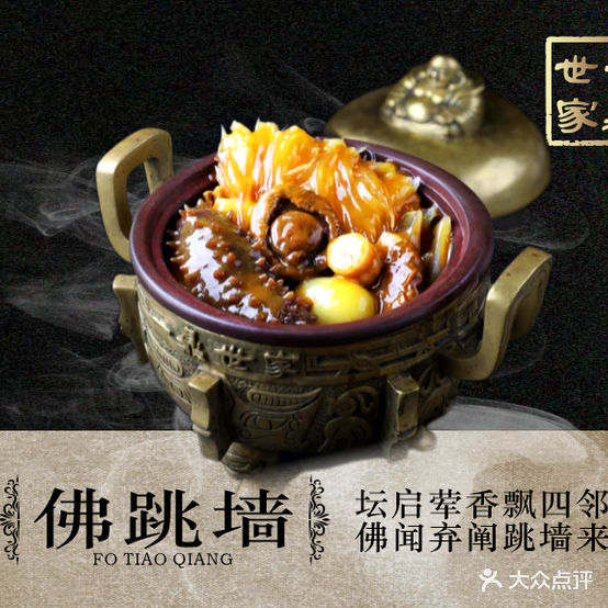 宜宾世家佛跳墙(城厢中路店)