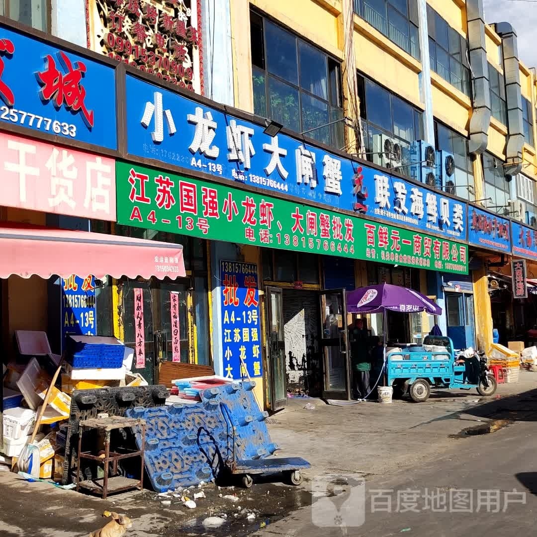 盛旺源水产批发