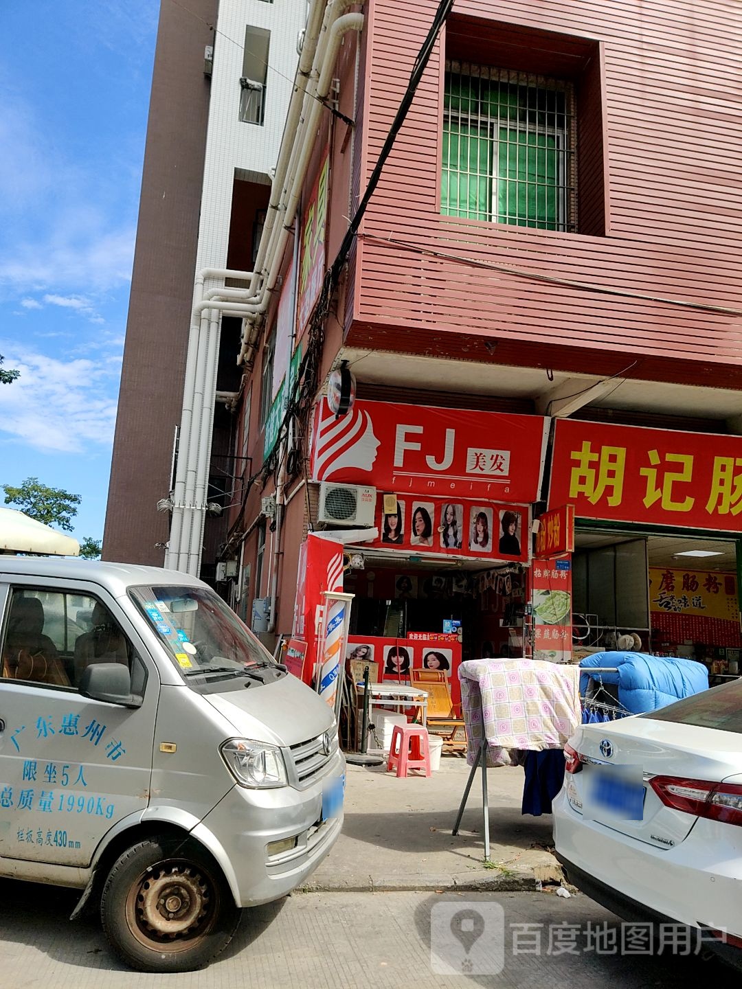 FJ美发