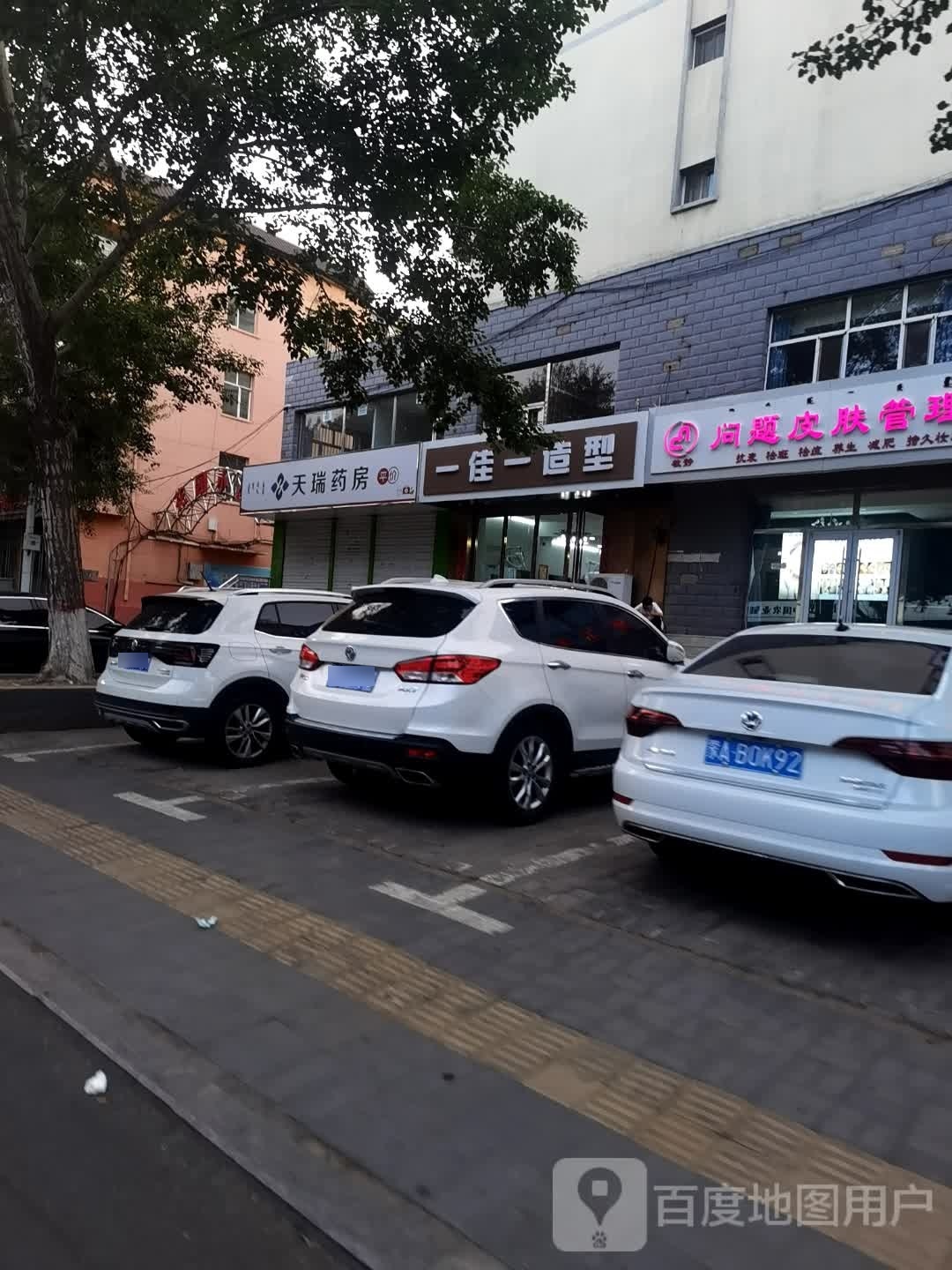 佳矬硭刮一一造型