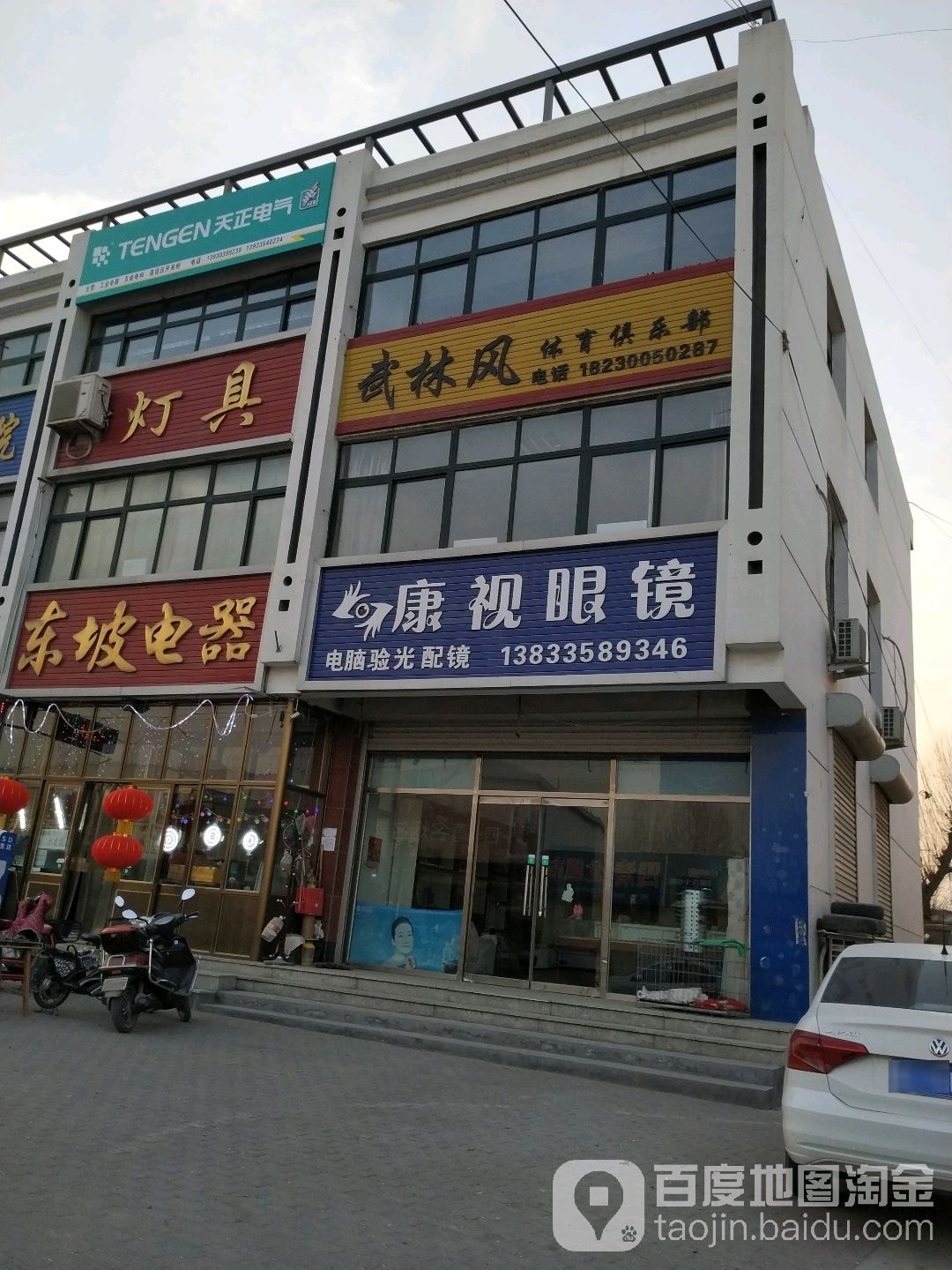 永康市眼镜店(秦青路店)