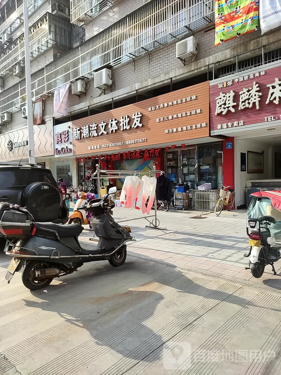 新潮流文体批发(招商街店)