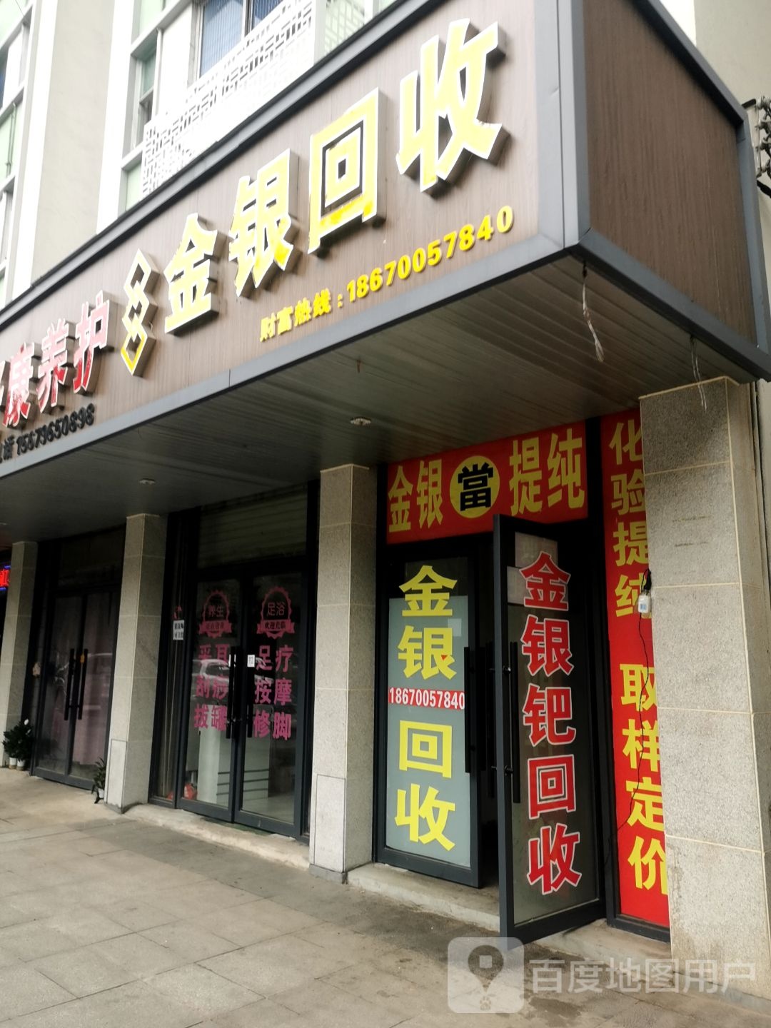 金银回收