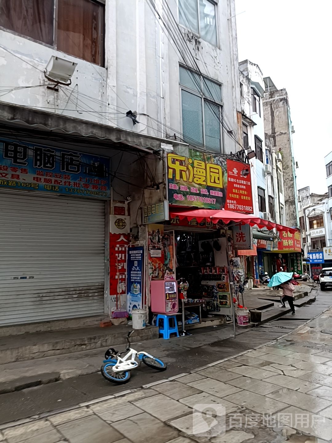 园园电脑店