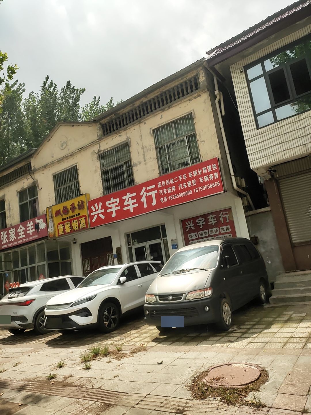 兴宇车行(黄山路店)
