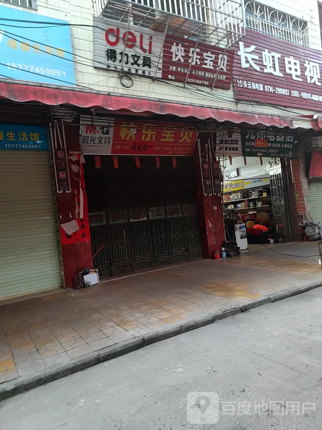 快鸟宝贝(乌海线店)