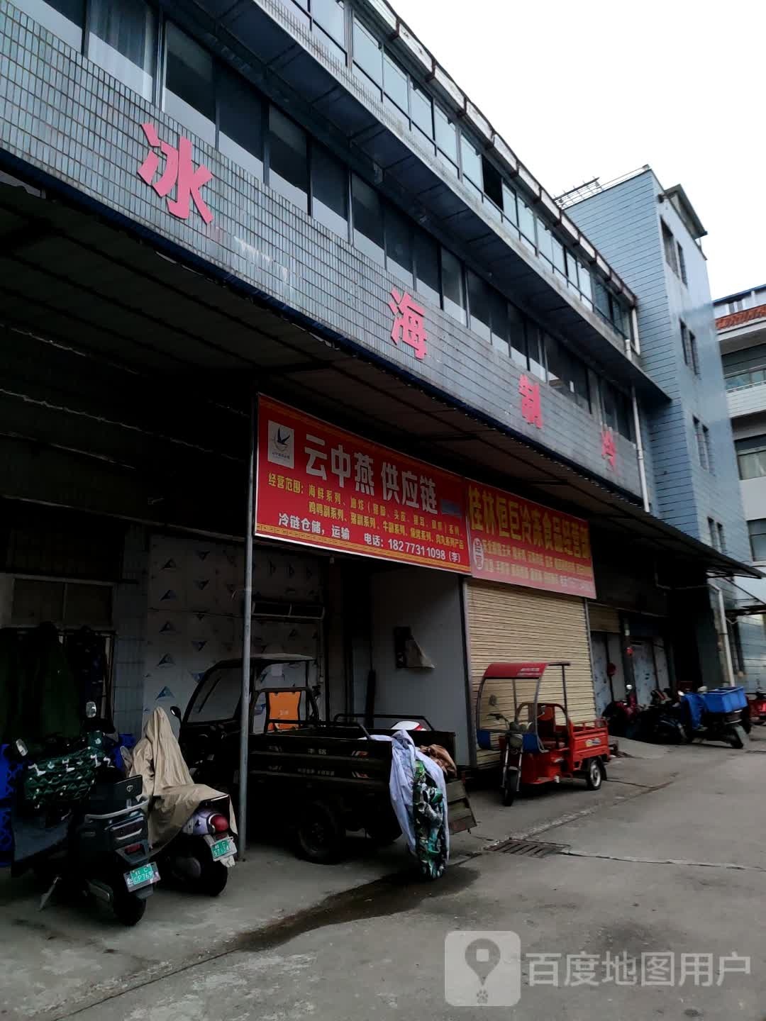 桂林冰海冷库