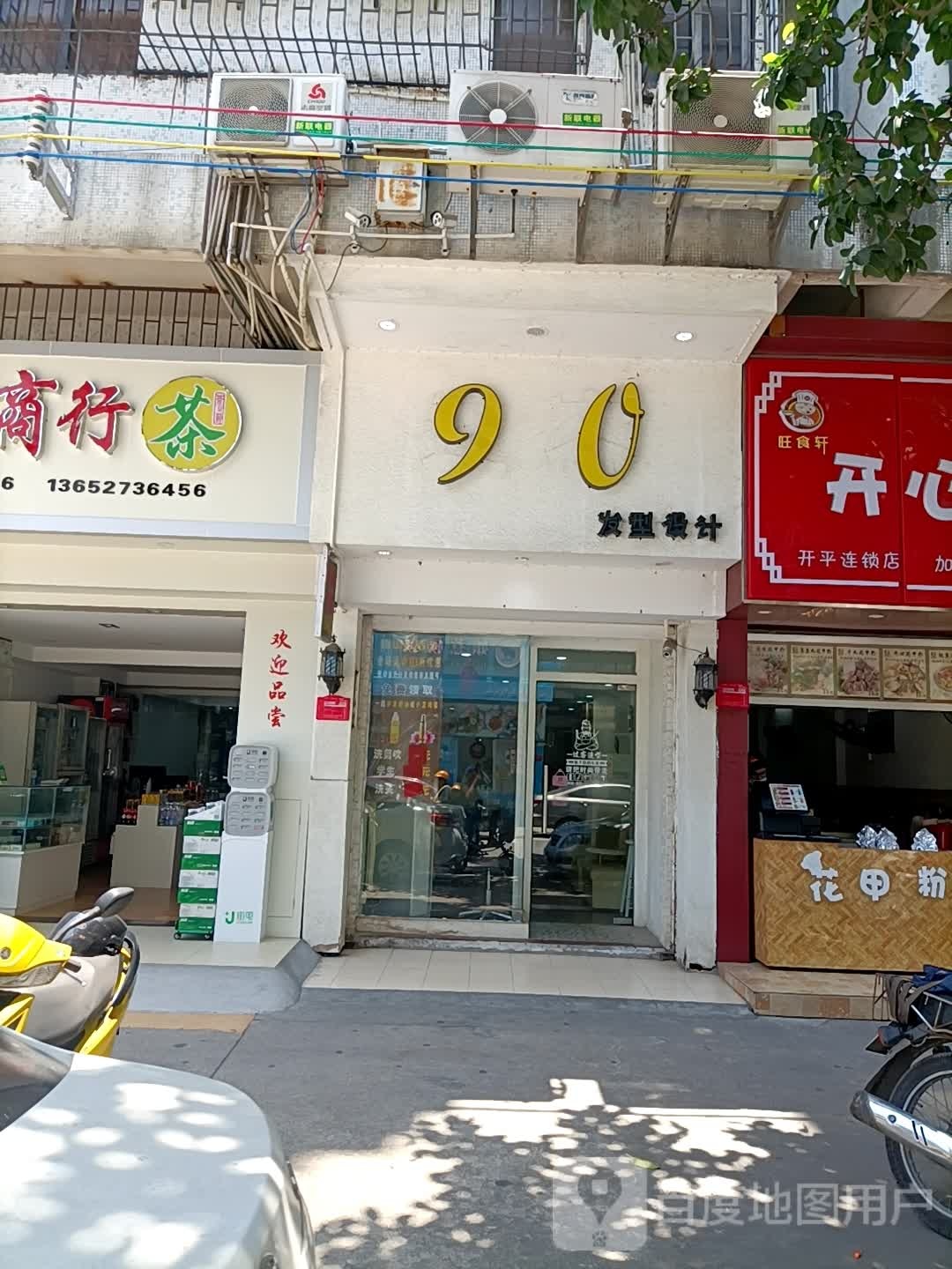 90发型设计