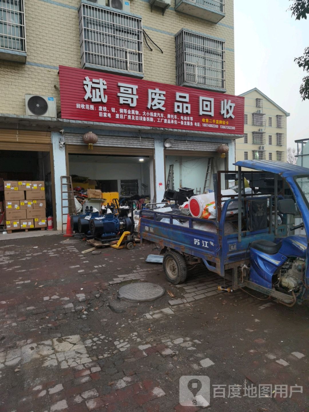 斌哥废品回收