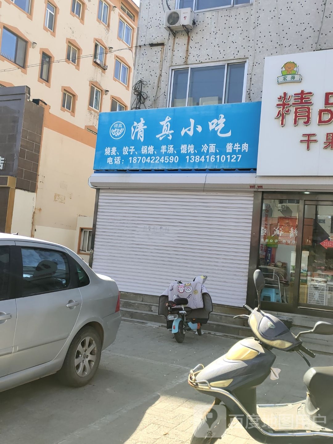 清真小吃(凌海大街店)