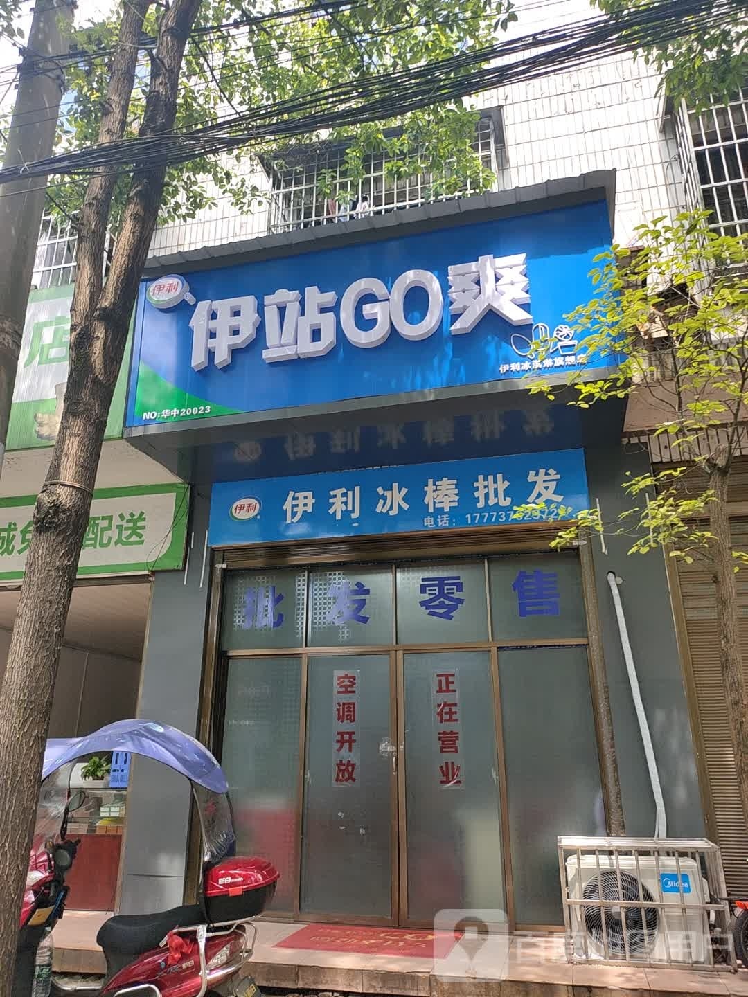 伊站GO爽