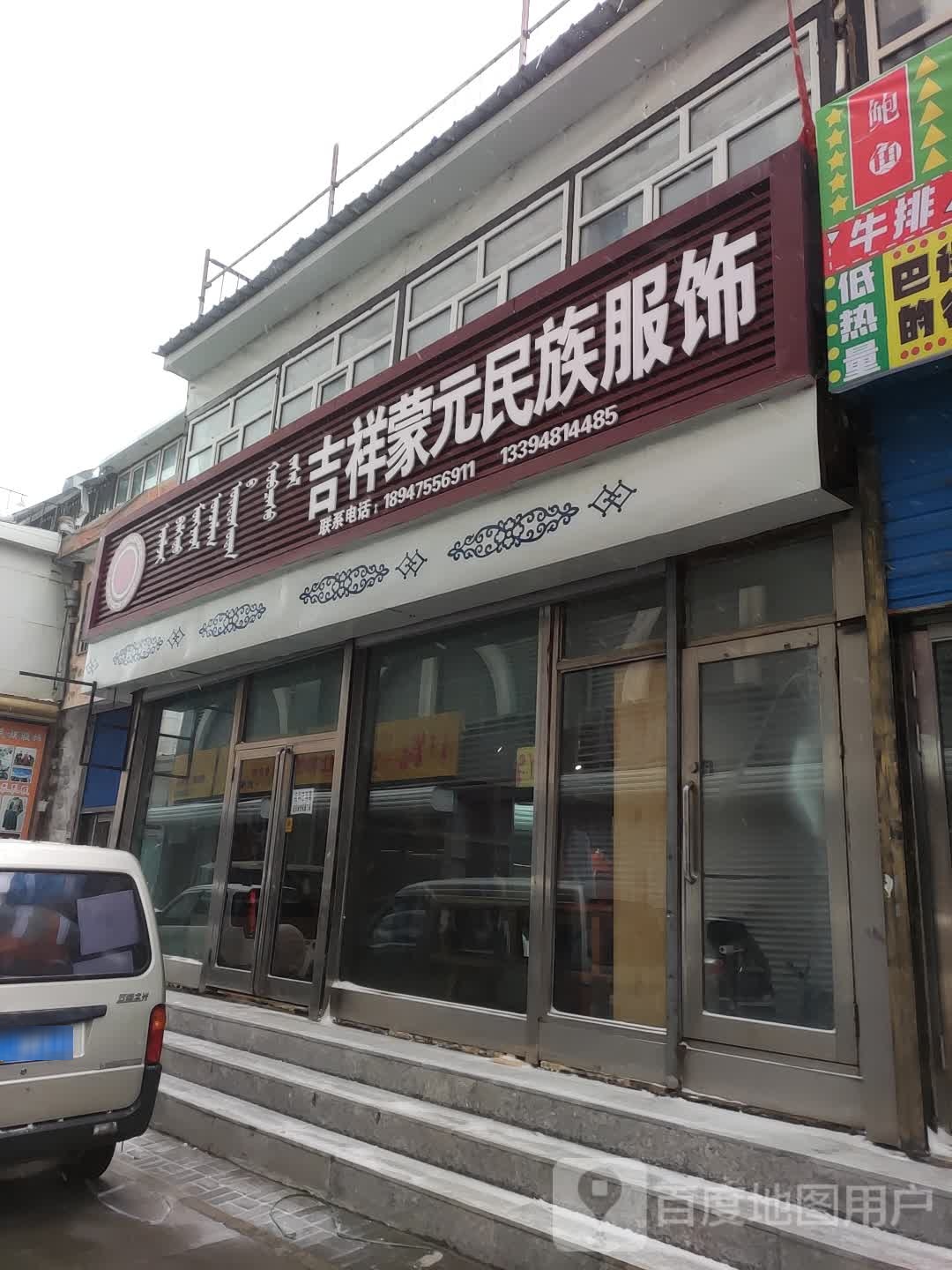 吉祥蒙元汉族服饰