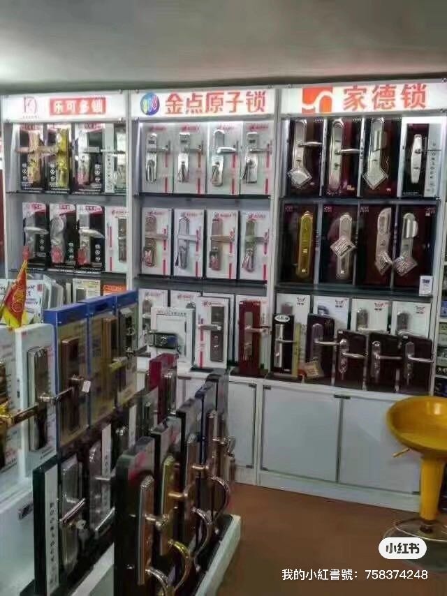 金点原子锁(美声锁行)