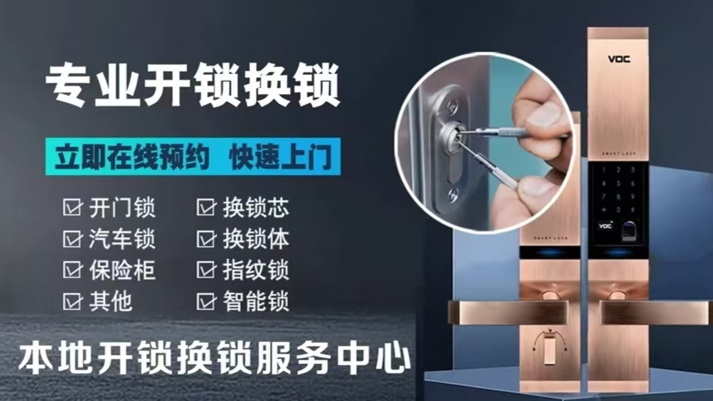 开锁 换锁 德施曼智能锁