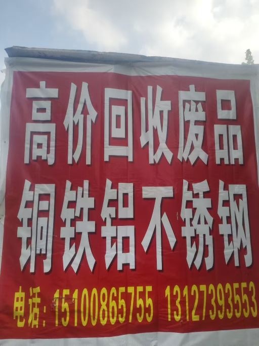 凯俊再生资源回收