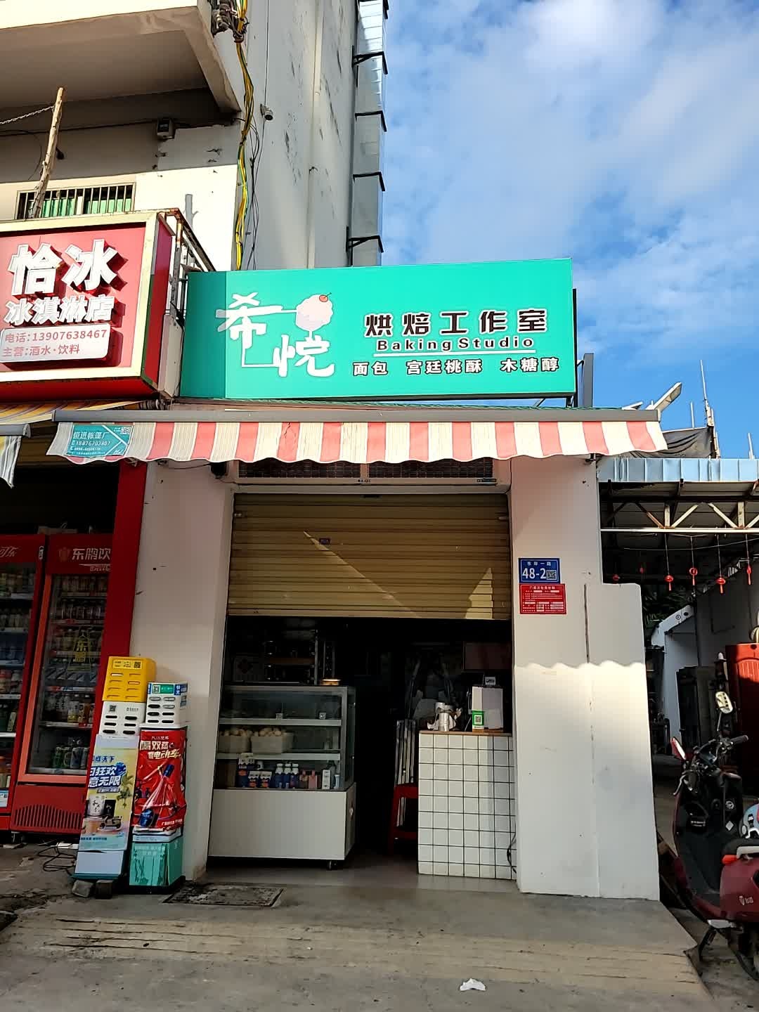 三亚吉阳恰冰冰淇淋店