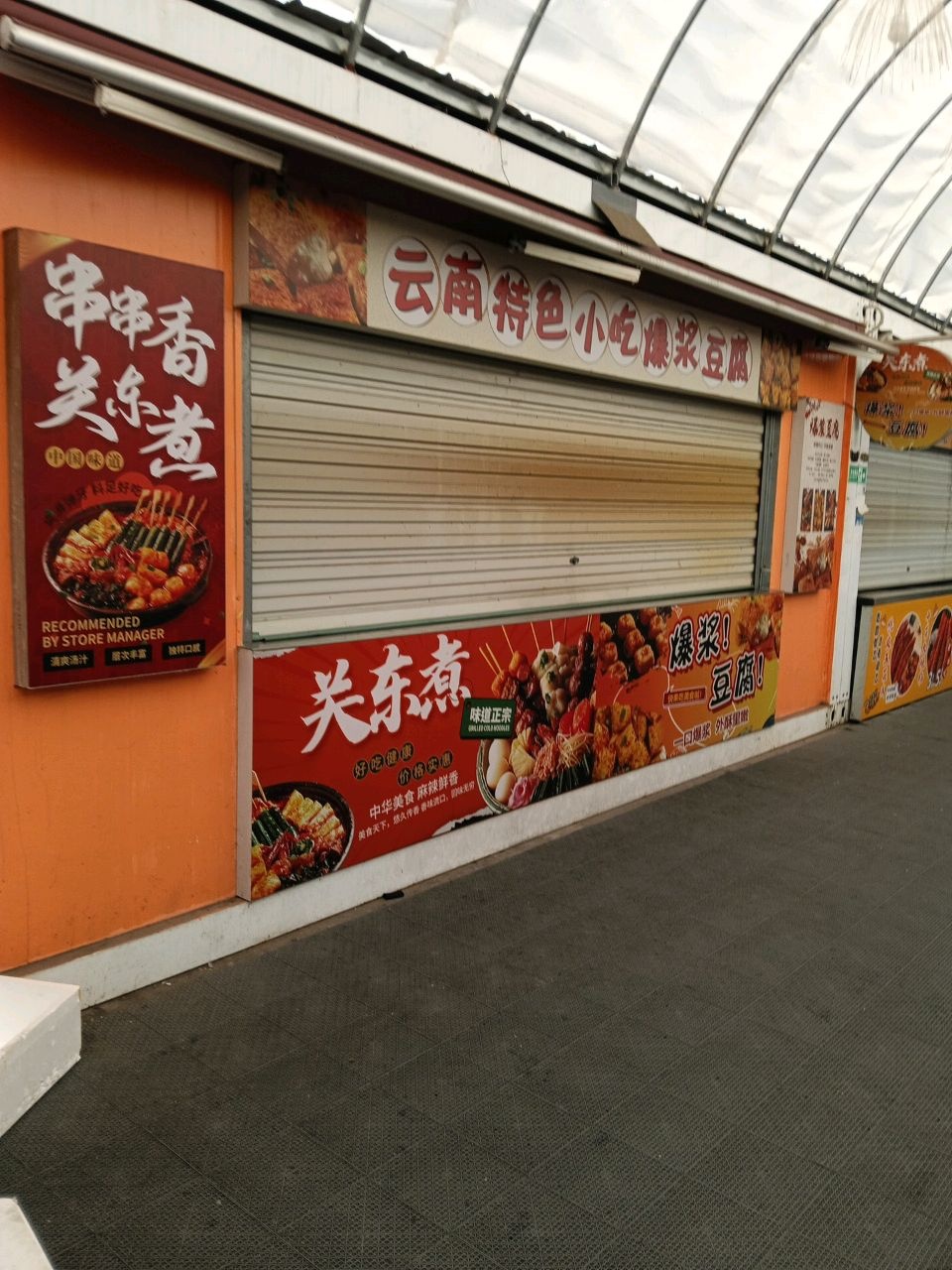 云南特色小吃爆浆豆腐