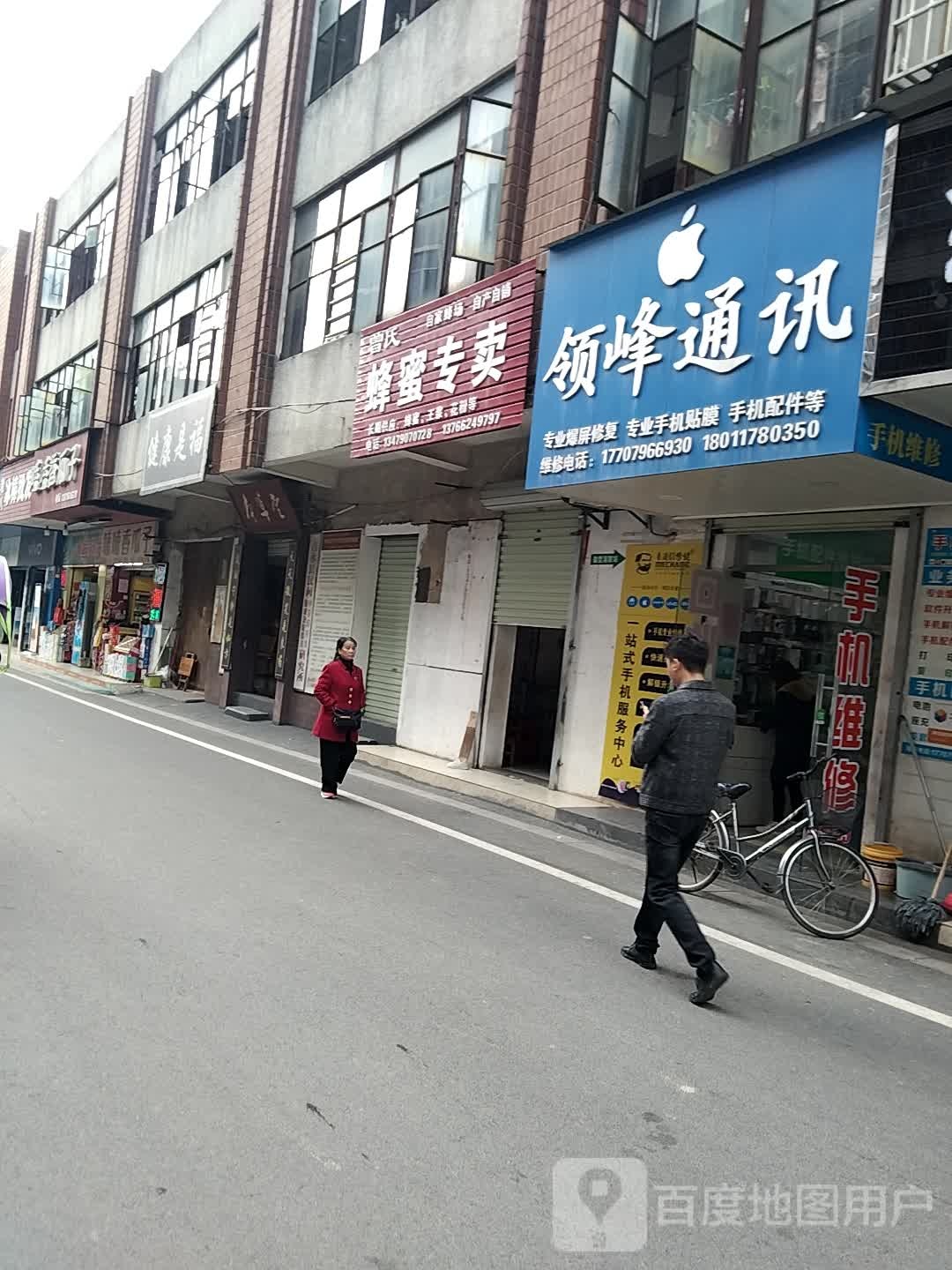 曾氏蜂蜜专卖