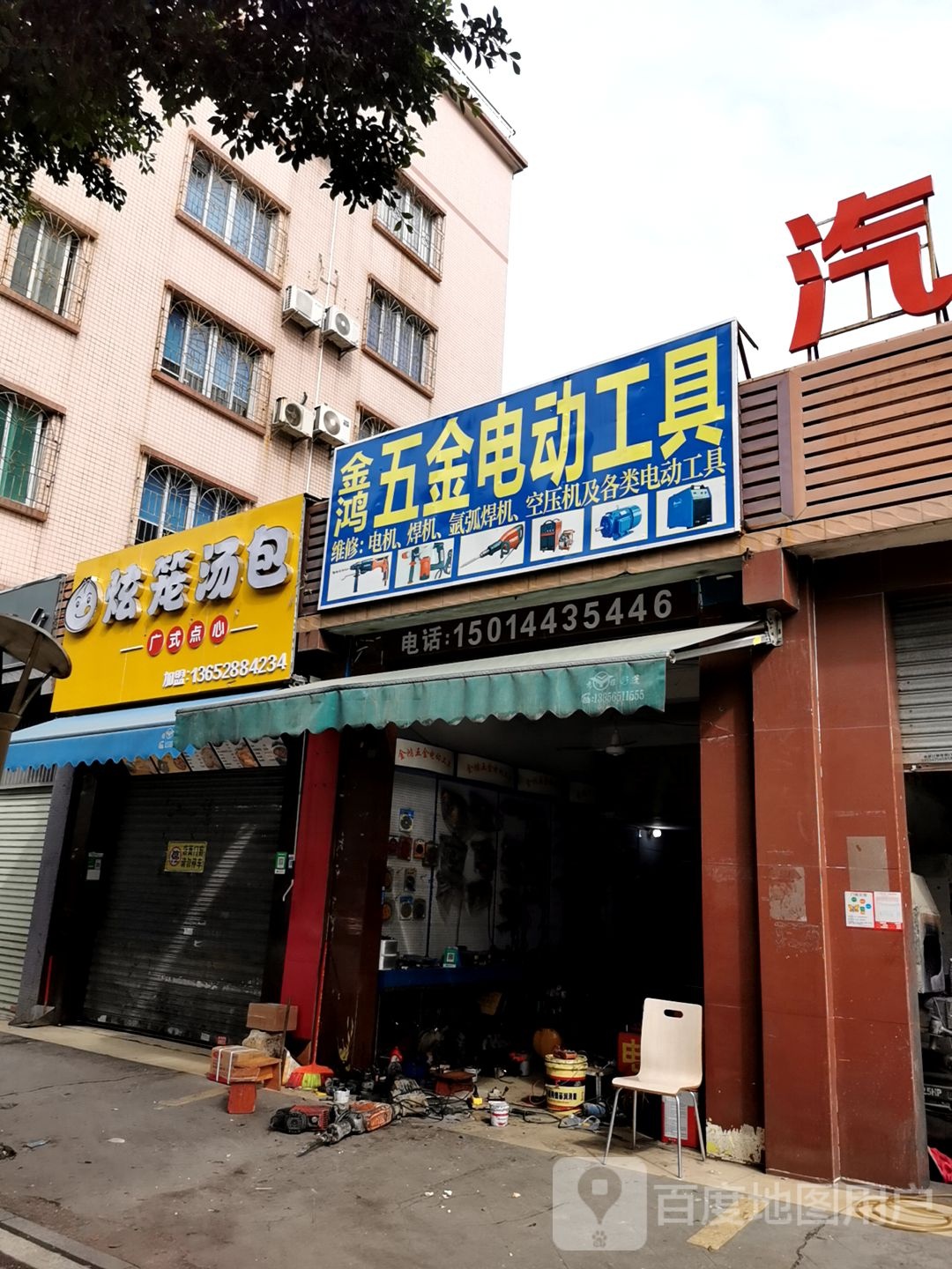 金鸿五金电动工具