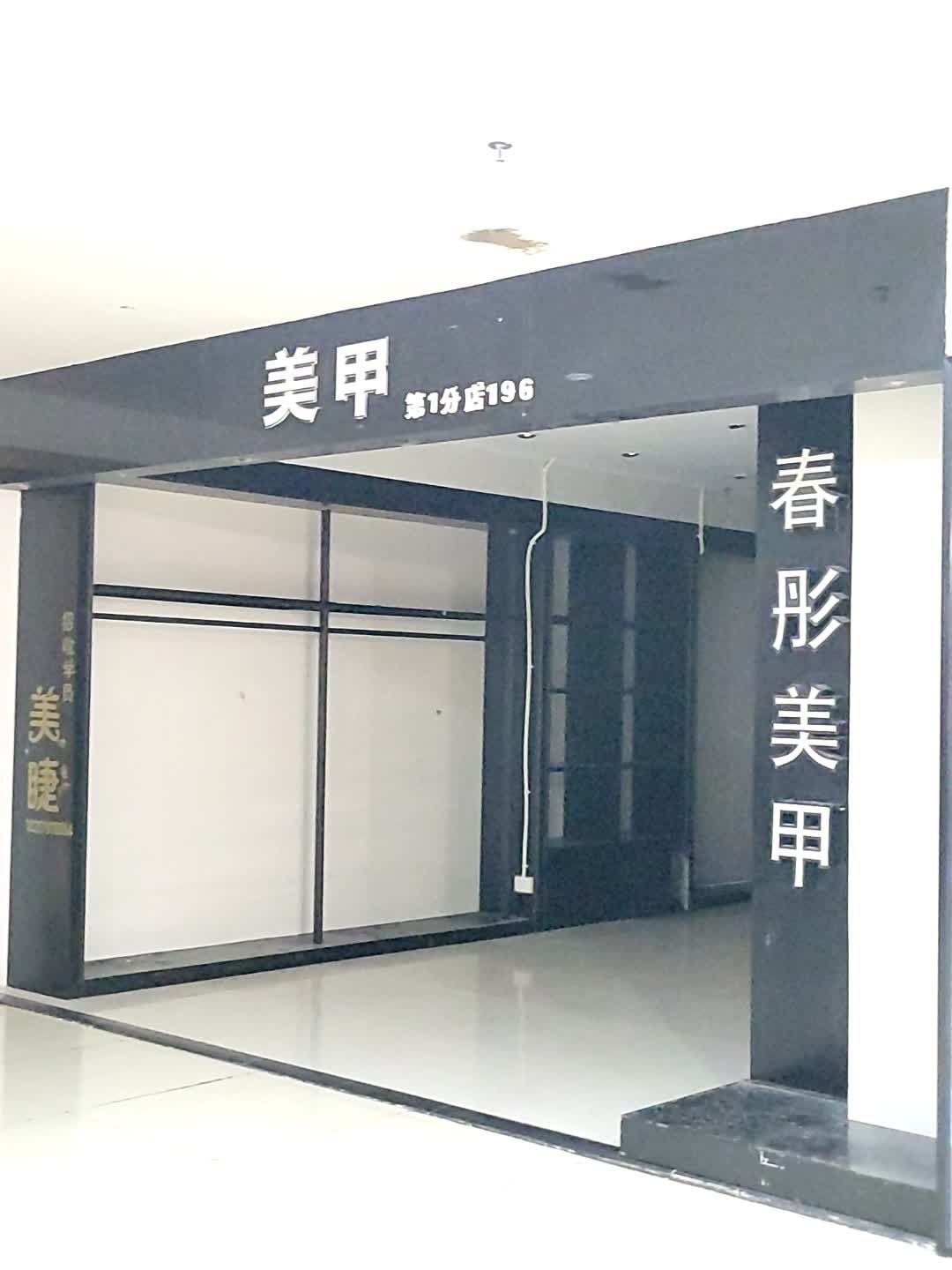 春彤美甲(明珠广场店)