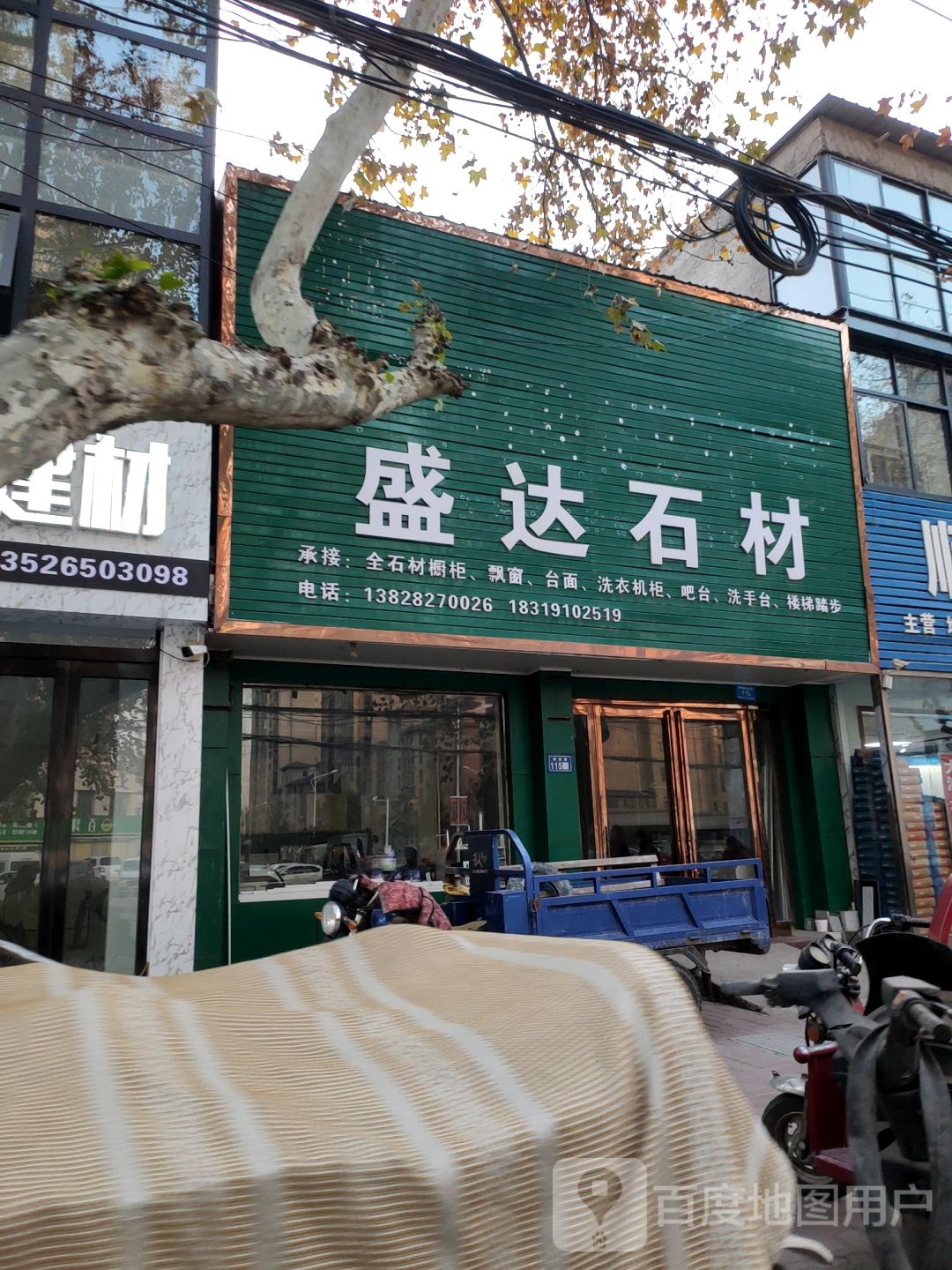 新郑市盛达石材(解放路店)