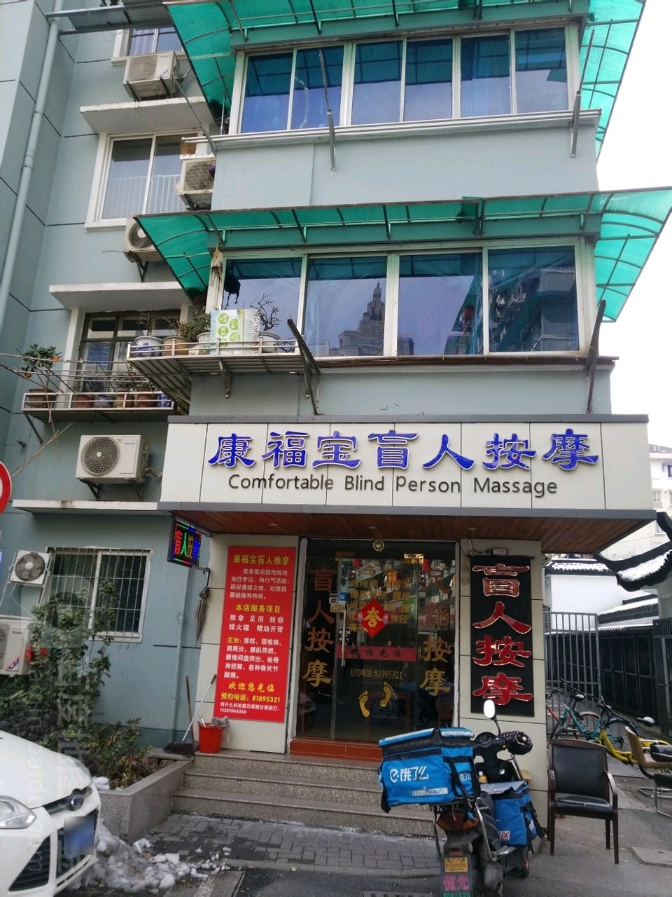 康福宝盲仁按摩