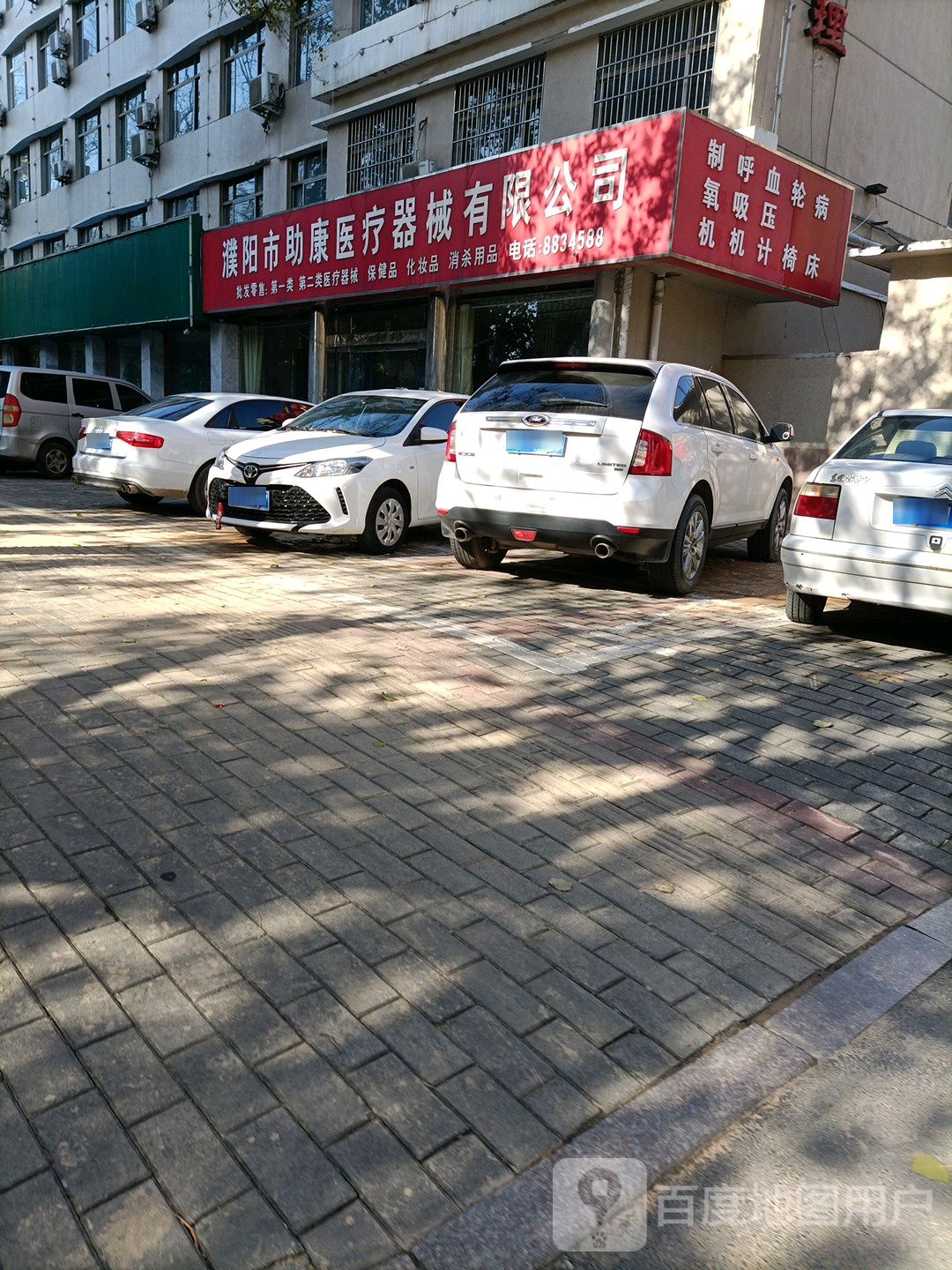 濮阳市助康医疗器械有限公司