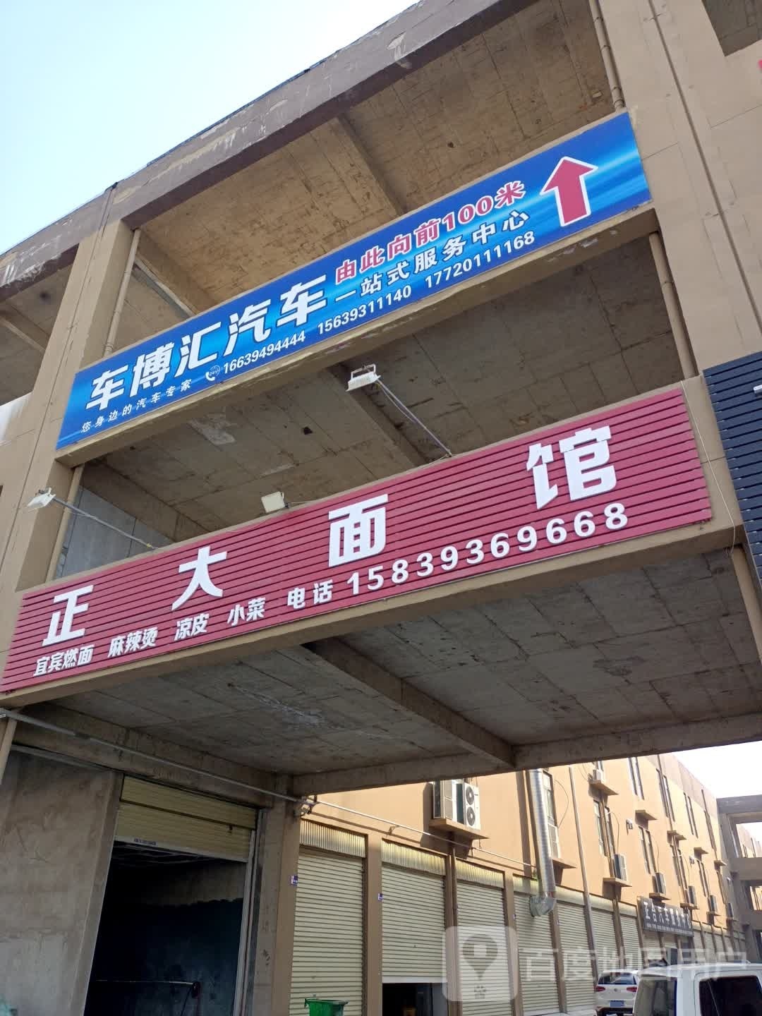 正合汽车服务中心