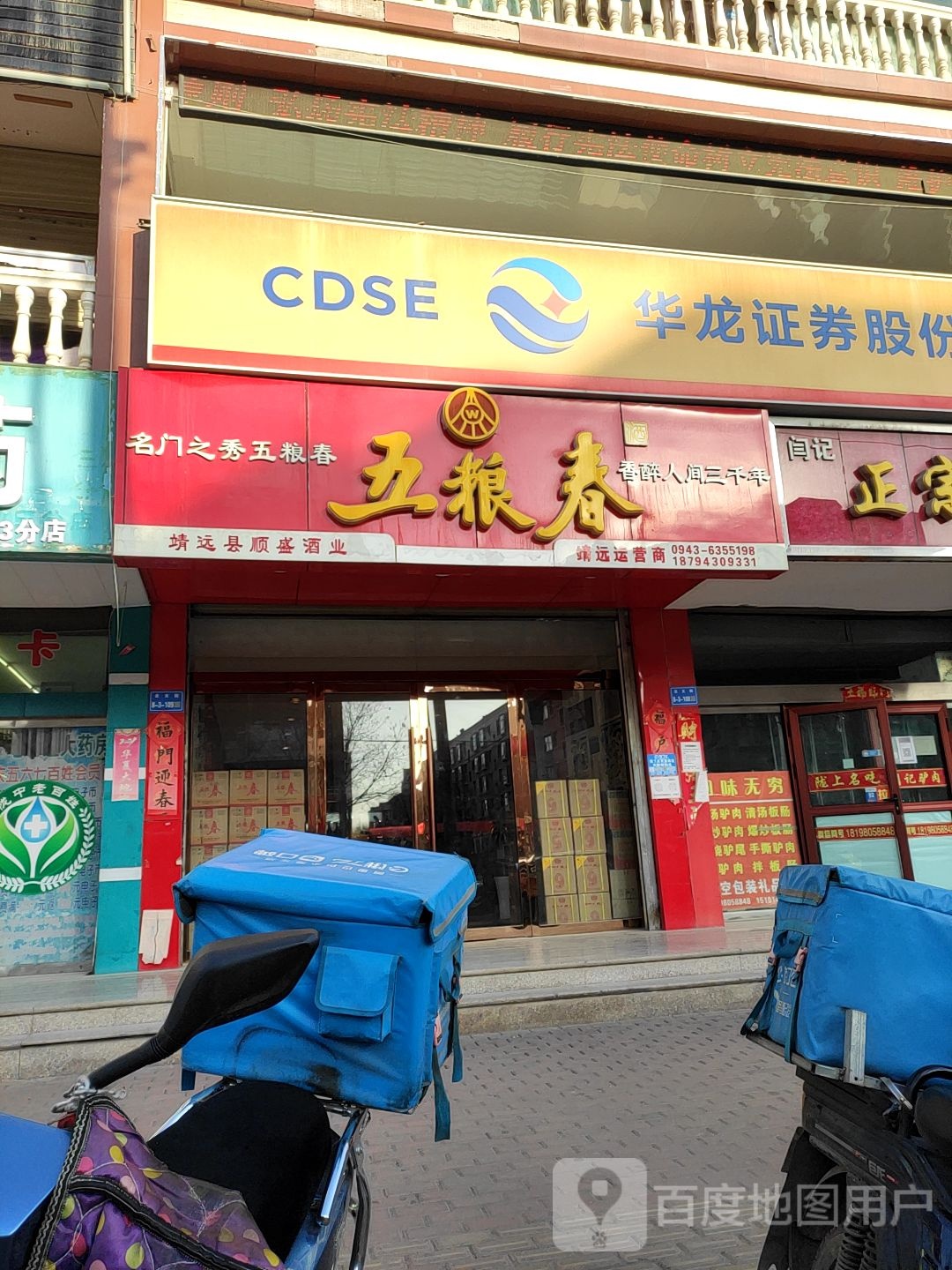 五粮春(北大街店)