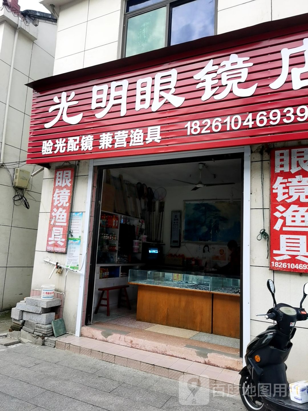 大明眼镜(俞张线店)