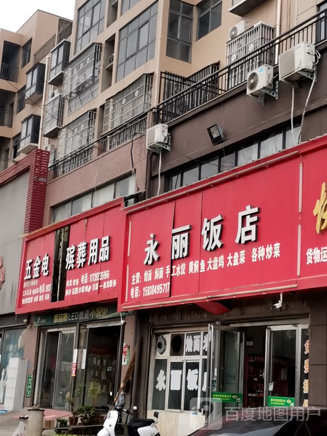 永丽返点