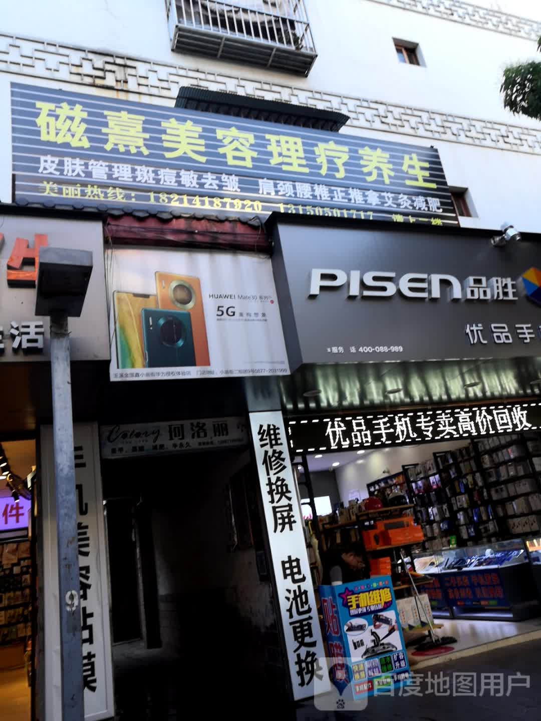 专业祛痘美肤中心
