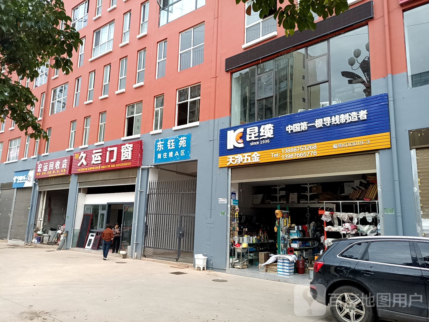 宏运回收店