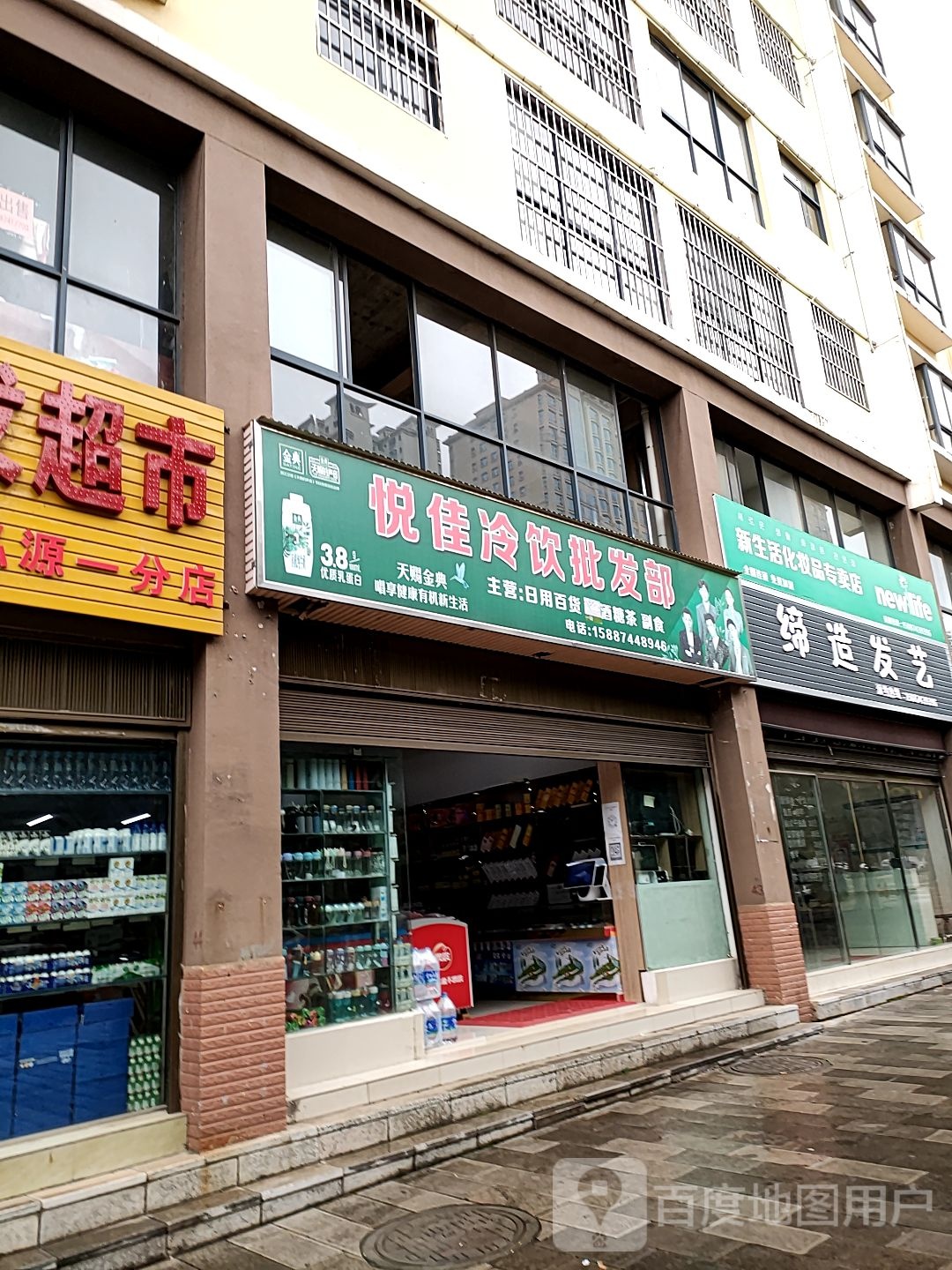 悦佳冷饮皮肤部