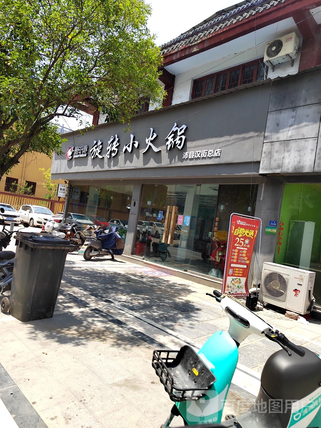 臻于鲜旋转小火锅