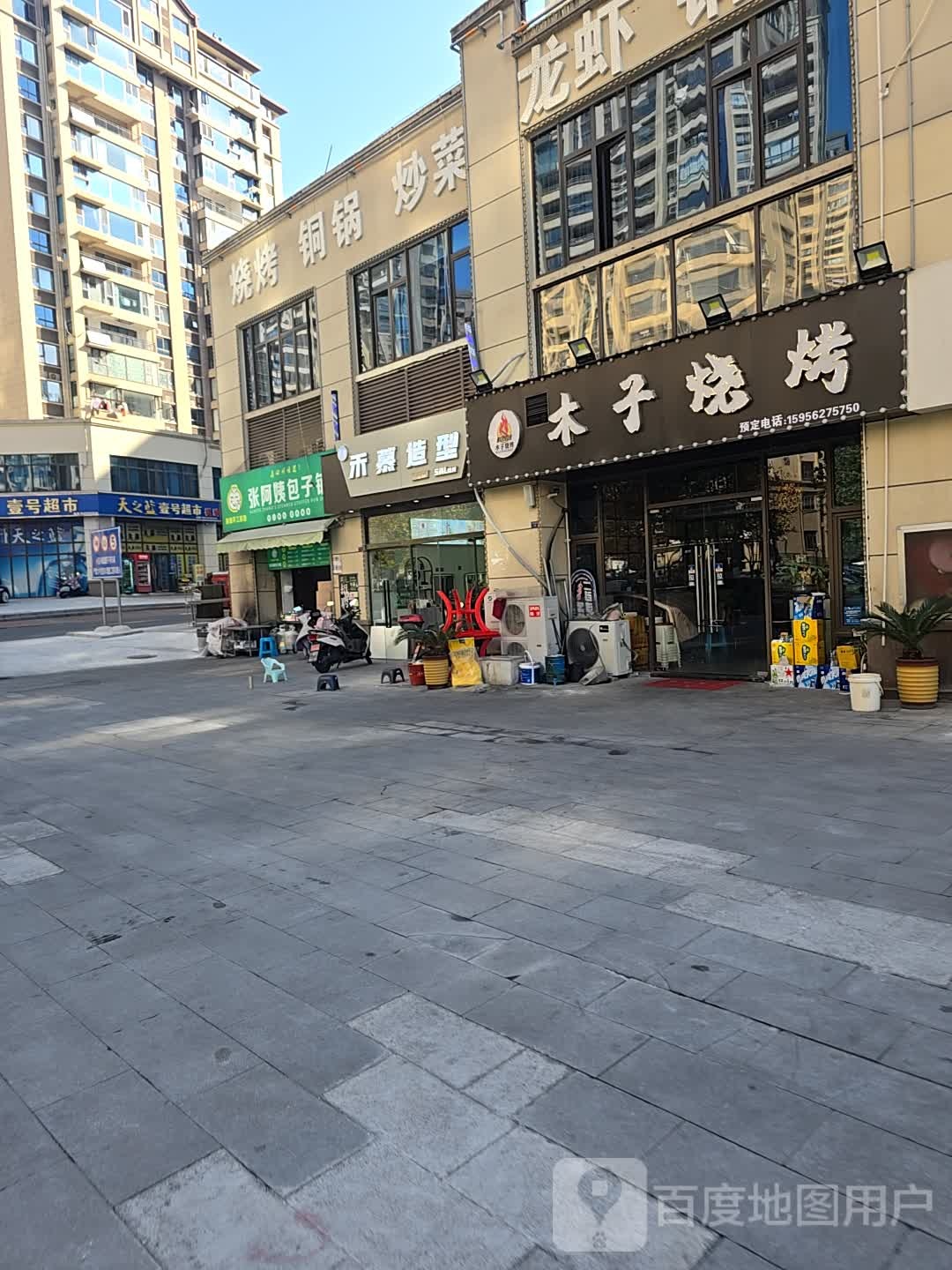宣城市木子烧烤(公园壹号店)