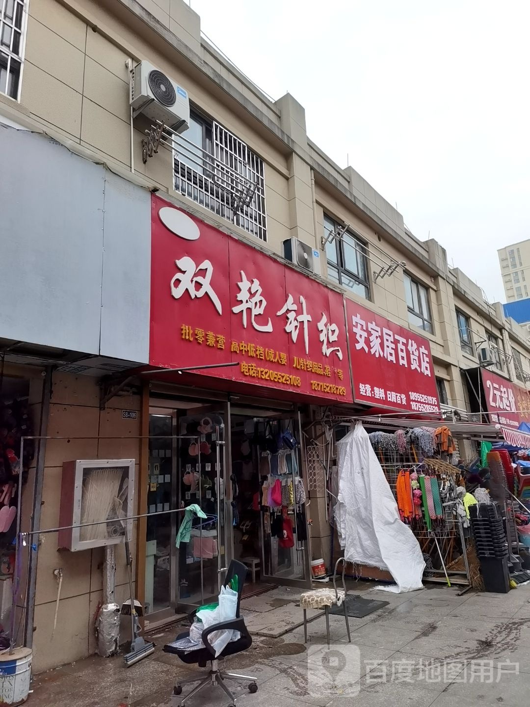 安家具百货店