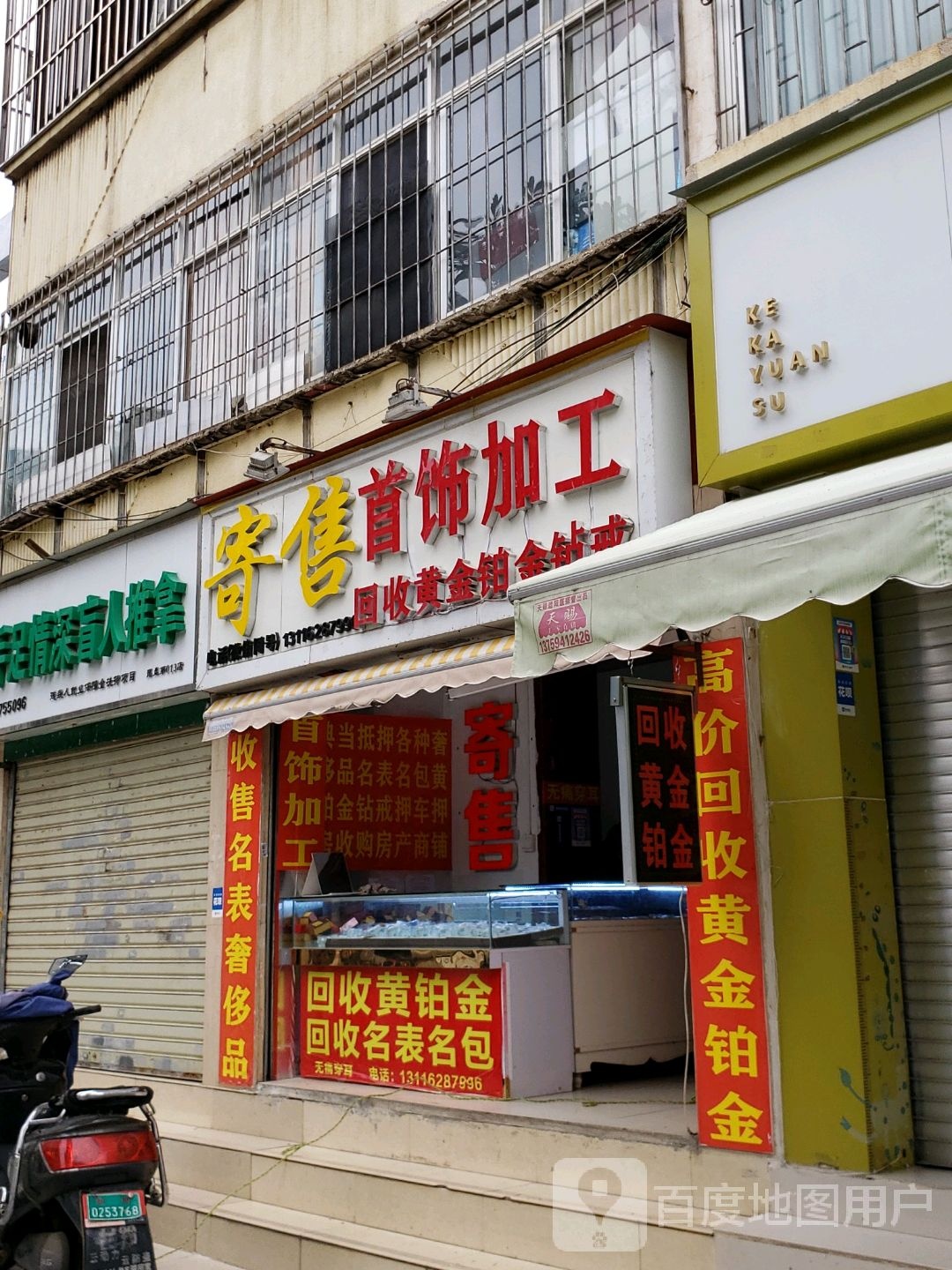 寄售首饰加工