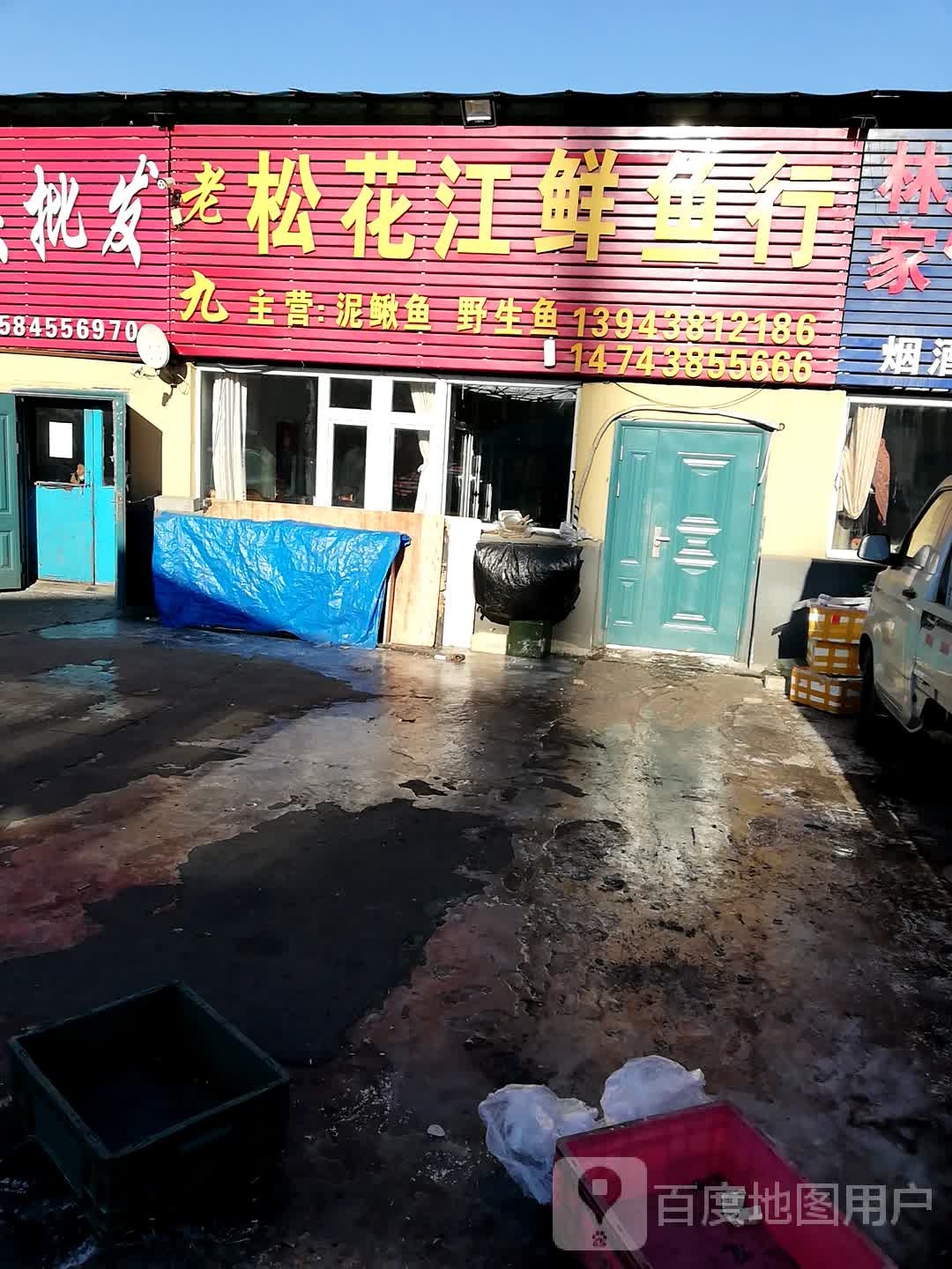老九松花江鱼市行