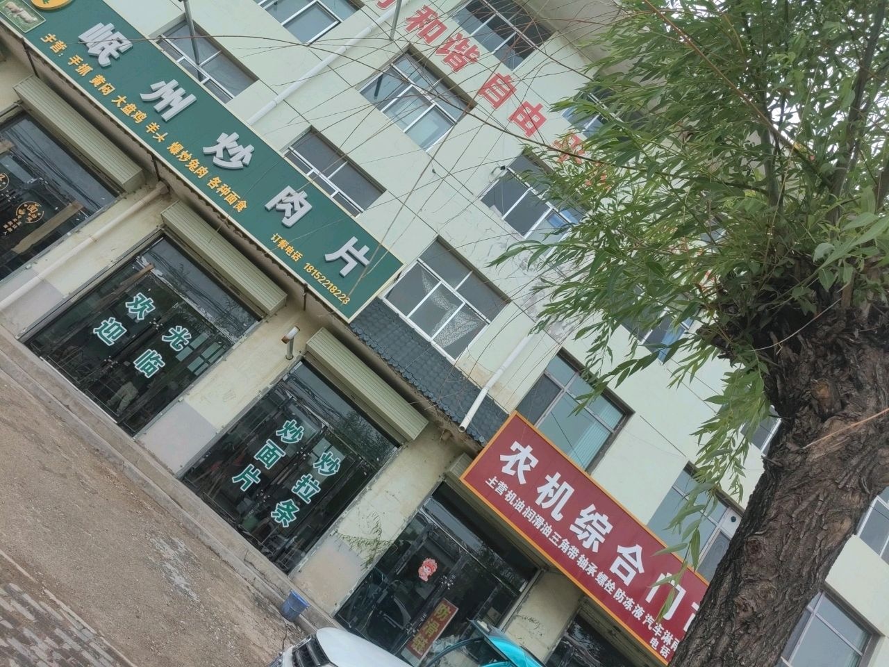 清真岷州炒肉片