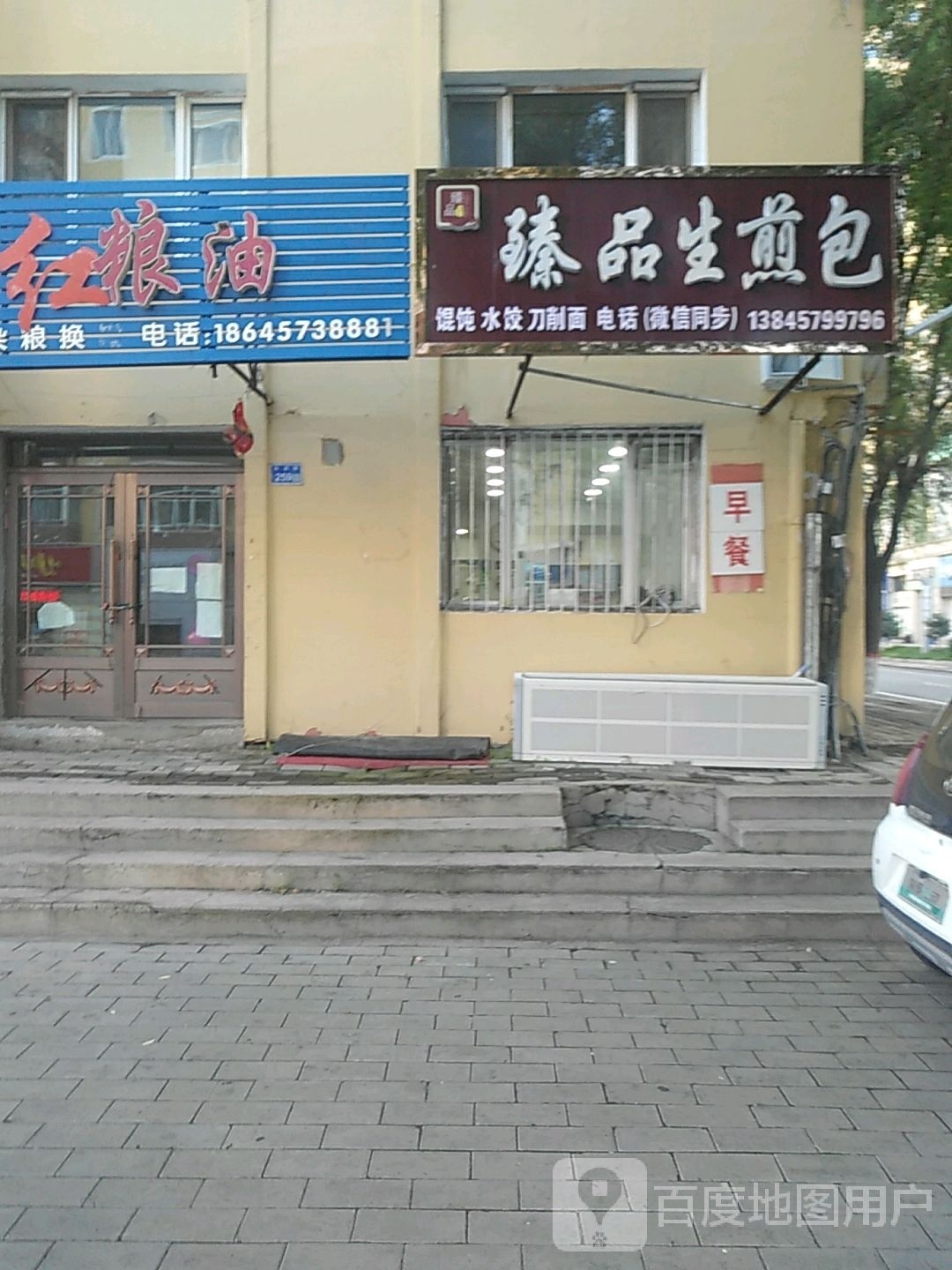 臻品生煎包