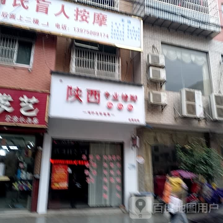 陕西专业修脚