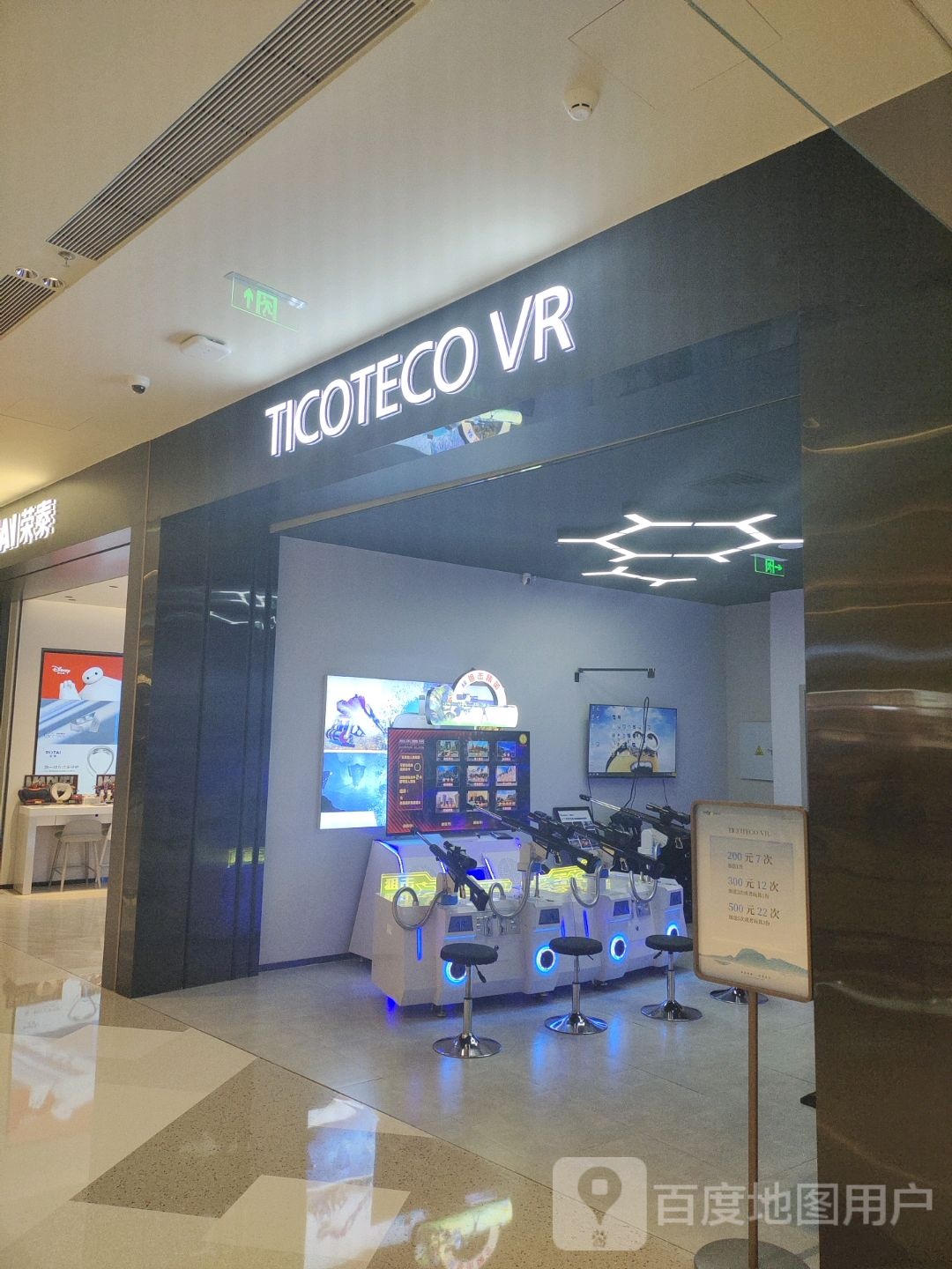 TICOTECO VR(海口万象城店)