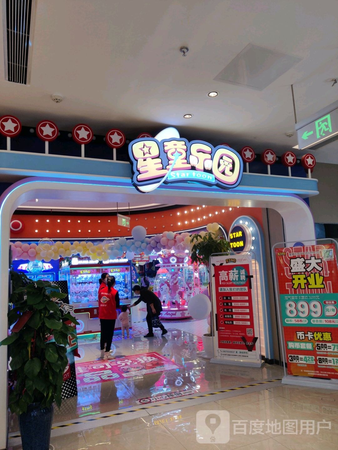 星同乐园(星沙天虹购物中心店)